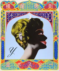 2025年最新】横尾忠則 ポスターの人気アイテム - メルカリ