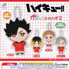 ハイキュー！！ かぷっこふれんず2 フクヤ 【全４種フルコンプセット】 バレーボール スポーツ キャラクター グッズ ぬいぐるみ アニメ 日本の高校 第2弾 ガチャガチャ カプセルトイ【即納 在庫品】【数量限定】【フルコンプリート】