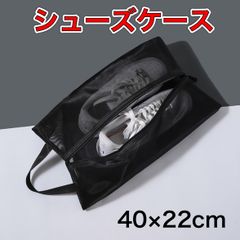 シューズケース シューズバッグ 防水 防臭 軽量 シューズ入れ