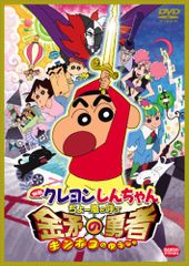 영화 크레용 신짱 쵸 아라시를 부른다 김모의 용사 [DVD]/혼고 미츠루