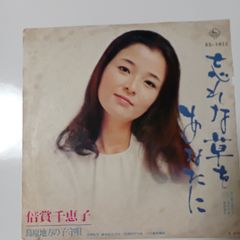ご当地ソング 島原地方の子守唄 倍賞千恵子 キングレコードBS-1415