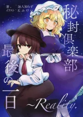 2025年最新】秘封倶楽部の人気アイテム - メルカリ