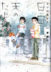 【中古】 海辺の季節/秋田書店/夢路行 2025年最新】あの山越えて の人気アイテム - メルカリ