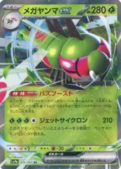 【中古】ポケモンカードゲーム 003/063[RR]：(キラ)メガヤンマex