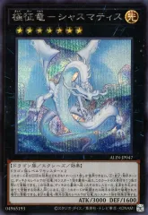 2025年最新】極征竜シャスマティスの人気アイテム - メルカリ