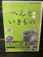 へんないきものDVD