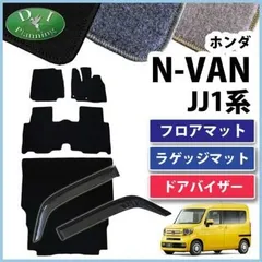 ブラックホンダ　N-VAN ラゲッジマット フロントマット Nバン jj自動車