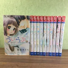 【楽ギフ_包装】 2025年最新】ういらぶ 全巻の人気アイテム - メルカリ 少女漫画