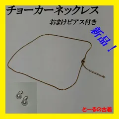 【新品】チョーカー ネックレス 鎖骨チェーン シンプル ゴールデン フェイクパールイヤリング付き