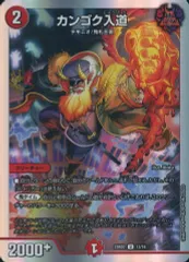 【中古】デュエルマスターズ 13/16[U]：カンゴク入道のサムネイル