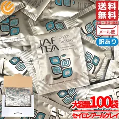 アールグレイ ティーバッグ JAF TEA 紅茶 2gx100包 セイロンアールグレイ 訳あり メール便 コストコ 通販 送料無料のサムネイル