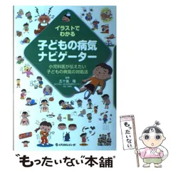 【中古】 子育て相談Ｑ＆Ａ/日本小児医事出版社/日本小児医事出版社 2025年最新】日本小児医療出版社の人気アイテム - メルカリ