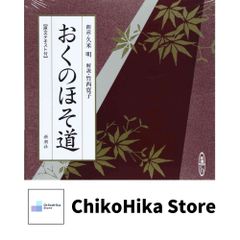 おくのほそ道CD全10巻(20枚)組&別巻2枚+解説書 完全セット講義/松尾