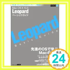 Mac OS X Leopardビュンビュンテクニック (アスペクトムック) Mac OS X Leopardビュンビュンテクニック (アスペクトムック