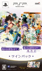 遙かなる時空の中で5 & 遙かなる時空の中で5 風花記 ツインパック - PSP