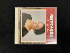 内藤やすこ全曲集 Amazon.co.jp: 全曲集: ミュージック