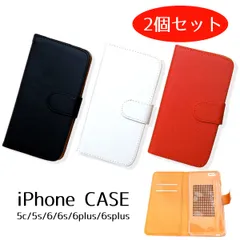 iPhone ケース 手帳型 カバー 2個セット 3色展開　iPhone 6 6s 6plus 6splus 5c 5s SE　ip-tecyo