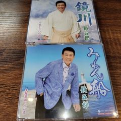 鏡五郎「鏡川」「みれん船」中古シングルCD　2枚セット　演歌/歌謡曲　管理番号056　管理番号054