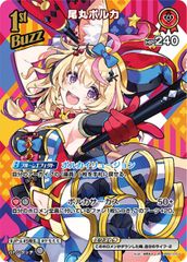 尾丸ポルカ UR [ブルーミングレディアンス] hBP01-071 ホロライブカードゲーム ホロカ