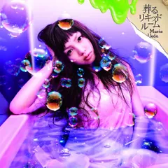 【美品】植田真梨恵　シングル アルバム CD DVD　セット 2025年最新】植田真梨恵 cdの人気アイテム - メルカリ