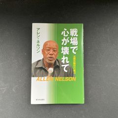 戦場で心が壊れて　元海兵隊員の証言