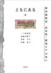 【中古】 治療のこころ 第１５巻/花クリニック神田橋研究会/神田橋条治 楽天市場】神田橋條治 治療のこころの通販