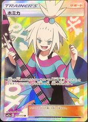 【ポケカ】ポケモンカードゲーム　ホミカ【SR】