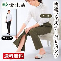 快適裾ファスナー付きパンツ