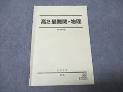駿台選抜物理　前期 2025年最新】駿台 テキスト 物理の人気アイテム - メルカリ