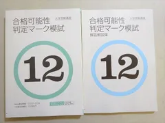 ベネッセ 進研ゼミ高校講座 大学受験講座 合格可能性 判定マーク模試12 状態良い 2017 全教科 025S0B