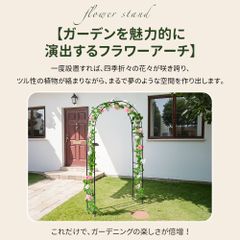 ガーデンアーチ ローズアーチ 園芸 ガーデニング用品 ガーデン ファニチャー スチール 鉄製 薔薇アーチ 外 園芸用品 アーチ ガーデニング 花立て 庭園 おしゃれ