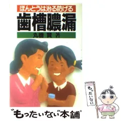 【中古】 体調不良は歯で治る！/角川学芸出版/丸橋賢 2025年最新】丸橋賢の人気アイテム - メルカリ