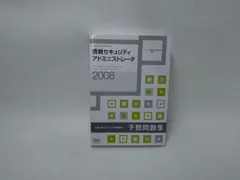 2026年最新】情報セキュリティアドミニストレータの人気アイテム