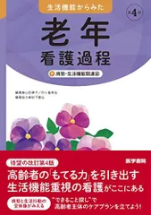 2025年最新】老年看護過程の人気アイテム - メルカリ