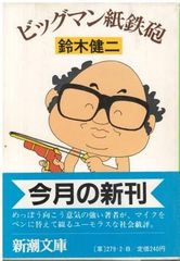 Bまあちゃんと子ねこ　文・壷井栄　絵・鈴木寿雄　ポプラ社の絵童話文庫12 まあちゃんと子ねこ／ポプラ社の絵童話文庫12」壷井栄 文 鈴木
