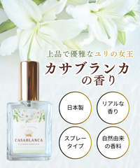 【 リアルな百合の香りを追求 】香水 カサブランカ 15ml 調香師の手作り スプレー式 フレグランス アロマ 日本製 ギフト 贈り物 キャットマミー