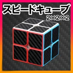 ▼ルービックキューブ スピードキューブ ブラック 2×2×2 知育玩具のサムネイル