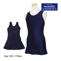 【新品】 スクール水着 女子 女の子 スカート＆スパッツ ワンピース水着 体型カバー 学校 水着 子供 紺 無地 抗菌 防臭 120cm 130cm 140cm 150cm 160cm 170cm　70-7350