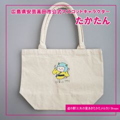 たかたんトートバッグ