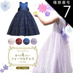 種類7:[7]ワインレッド/120cm  フォーマルドレス ロング スターシャワー 発表会 ドレス 子供 ピアノ発表会 衣装 ジュニア レディース 子供ドレス 子供用 キッズ用 結婚式 演奏会 フォーマル ジュニアドレス キラキラ 服装 キッズ 女の子 ワンピ