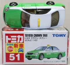 トミカ　51台セット　断捨離品 Takara Tomy - トミカ 1/64 ミニカー 廃版 絶版 混合7台 新品未