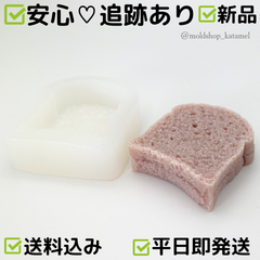 食パン　トースト　ケーキ　ビスケット　シリコンモールド シリコン型　E51