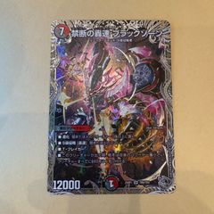 デュエマ】邪神vs邪神 禁断の轟速 ブラックゾーン 銀トレジャー