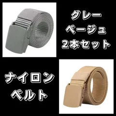 ナイロンベルト 　グレー　ベージュ 穴なし 無段階調整 メンズ レディース 銀黄