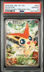 2025年最新】ビクティニ psa9の人気アイテム - メルカリ
