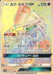 2026年最新】カプ・テテフgx hrの人気アイテム - メルカリ