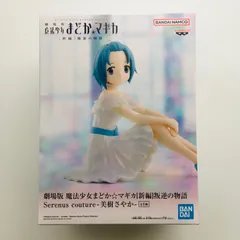 【新品未開封】劇場版 魔法少女まどか☆マギカ 新編 叛逆の物語 Serenus couture 美樹 さやか