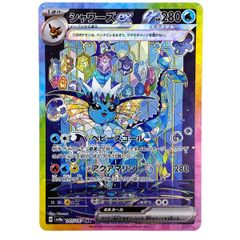 シャワーズex【SAR】{205/187} [SV8a] 2枚 6ETKUbce79Y3uC7VJ77nBS.jpg@jpg