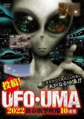 2025年最新】衝撃映像!未確認生物UMA [DVD]の人気アイテム