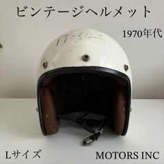 ビンテージ ヘルメット　昭和　当時物　60s 70s ハーレー ビンテージヘルメット☆Lサイズ 70年代 黒 旧車 ハーレー フル